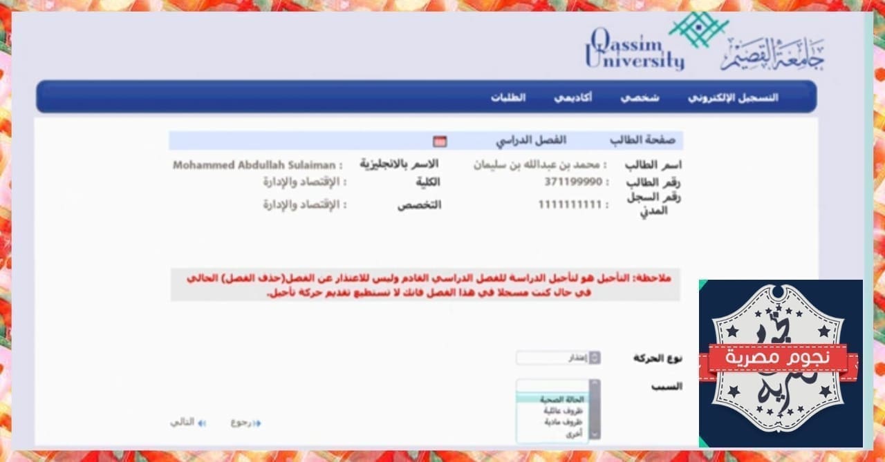  جامعة القصيم