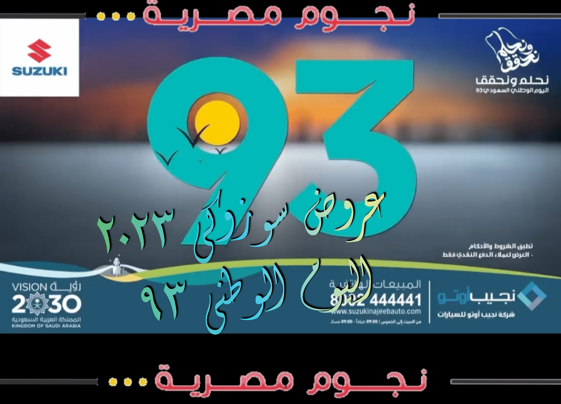 عروض سوزوكي 2023
