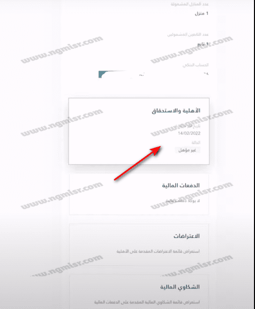 خطوات تقديم اعتراض أهلية الضمان الاجتماعي المطور