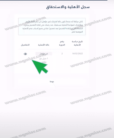 خطوات تقديم اعتراض أهلية الضمان الاجتماعي المطور