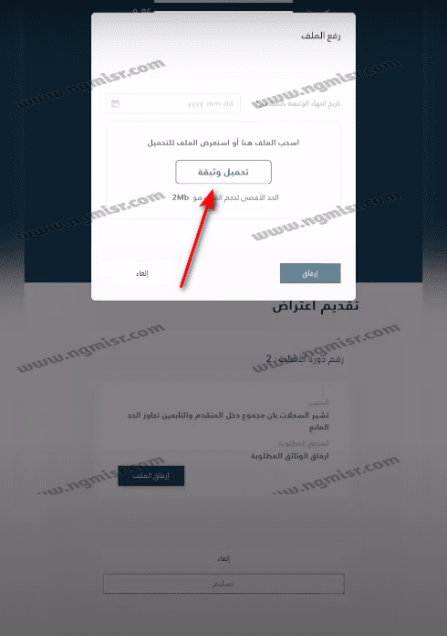 خطوات تقديم اعتراض أهلية الضمان الاجتماعي المطور