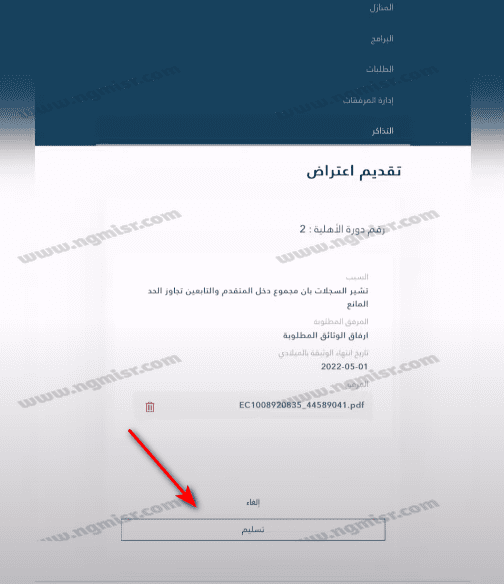 خطوات تقديم اعتراض أهلية الضمان الاجتماعي المطور