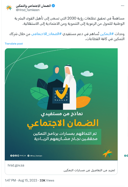 برنامج تمكين لمستفيدي الضمان الاجتماعي