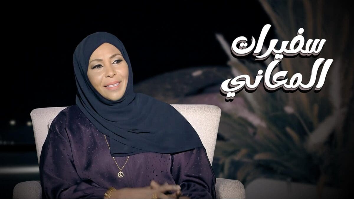 برنامج سفيرات المعاني