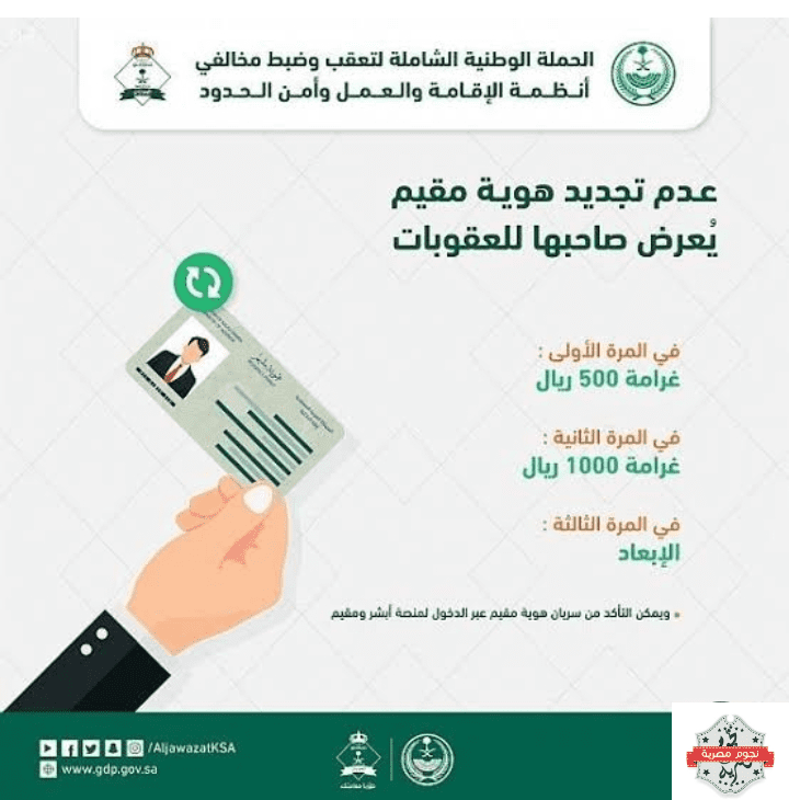 كم غرامة تأخير تجديد الإقامة في السعودية بعد تحديثات 1445 الترحيل خارج البلاد