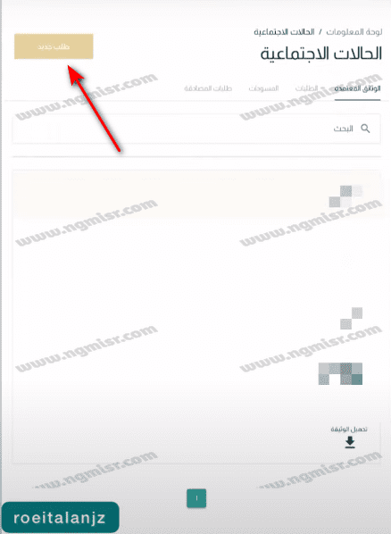 خدمات منصة ناجز الإلكترونية