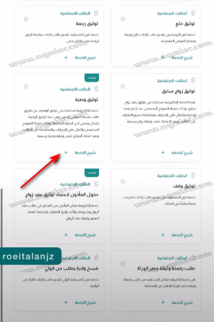 خدمات الحالات الاجتماعية على منصة ناجز الإلكترونية