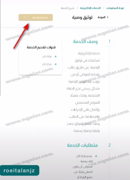 طريقة استخدام خدمة توثيق الوصية عبر منصة ناجز