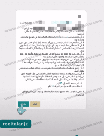 طريقة استخدام خدمة توثيق الوصية عبر منصة ناجز
