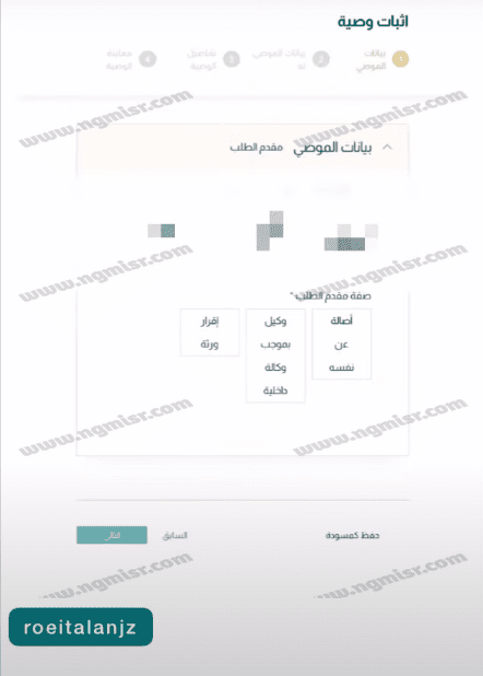 طريقة استخدام خدمة توثيق الوصية عبر منصة ناجز