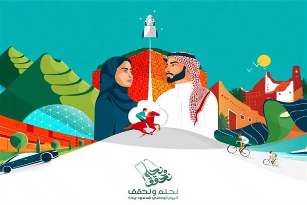 شعار اليوم الوطني السعودي 93 وتصميماته