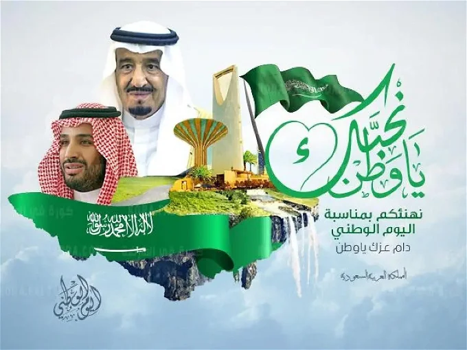 شعار اليوم الوطني السعودي 93 وتصميماته