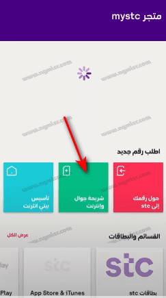 طريقة تفعيل شريحة التفعيل الذاتي stc