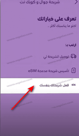 طريقة تفعيل شريحة التفعيل الذاتي stc