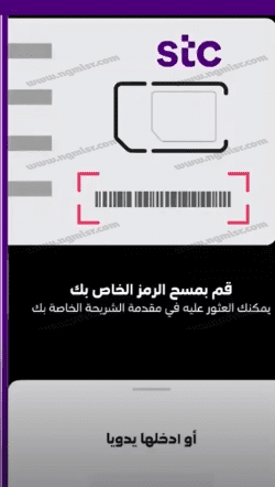 طريقة تفعيل شريحة التفعيل الذاتي stc