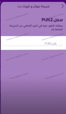 طريقة تفعيل شريحة التفعيل الذاتي stc