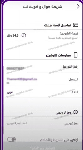 طريقة تفعيل شريحة التفعيل الذاتي stc