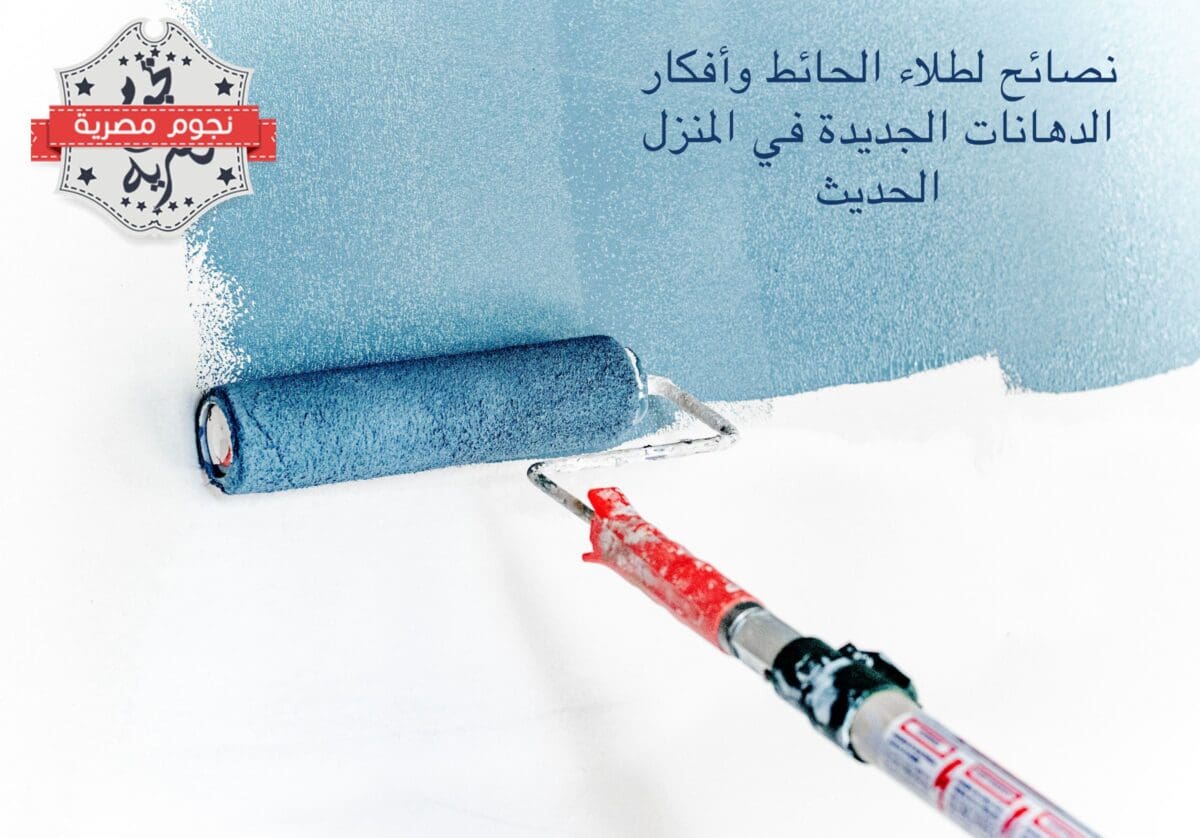 طلاء الحائط