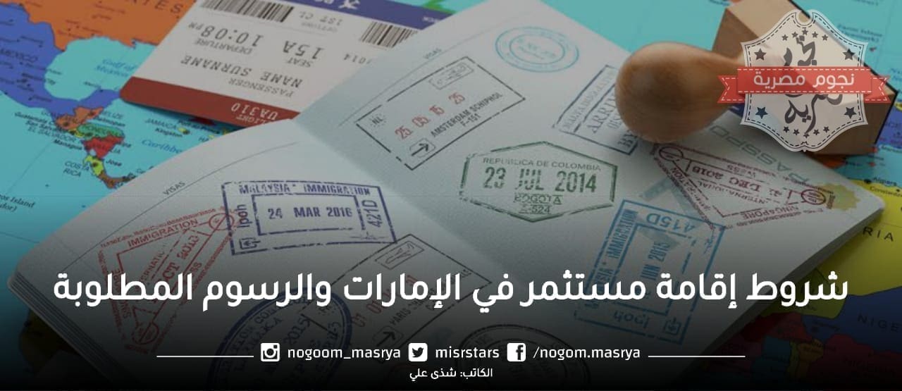 إقامة مستثمر في الإمارات