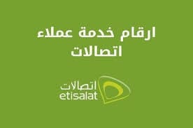 خدمة عملاء اتصالات