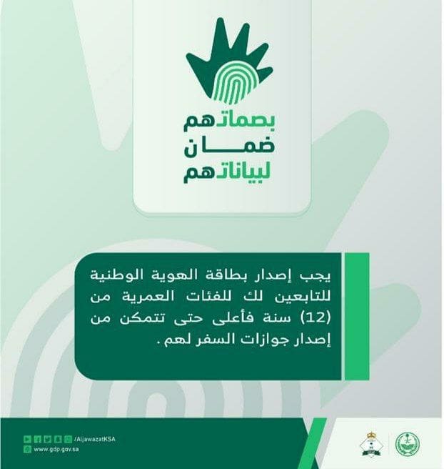 اصدار هوية وطنية للتابعين