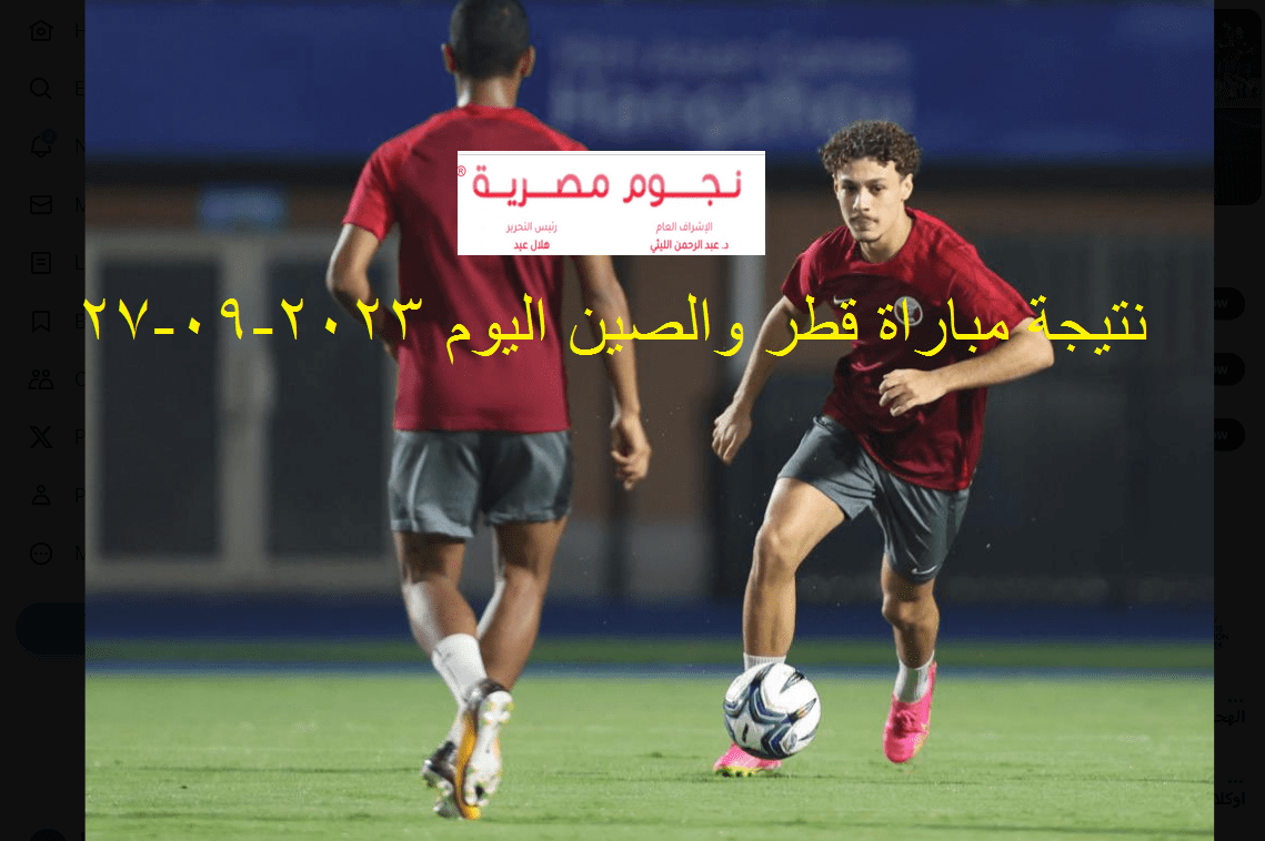 نتيجة مباراة قطر والصين اليوم