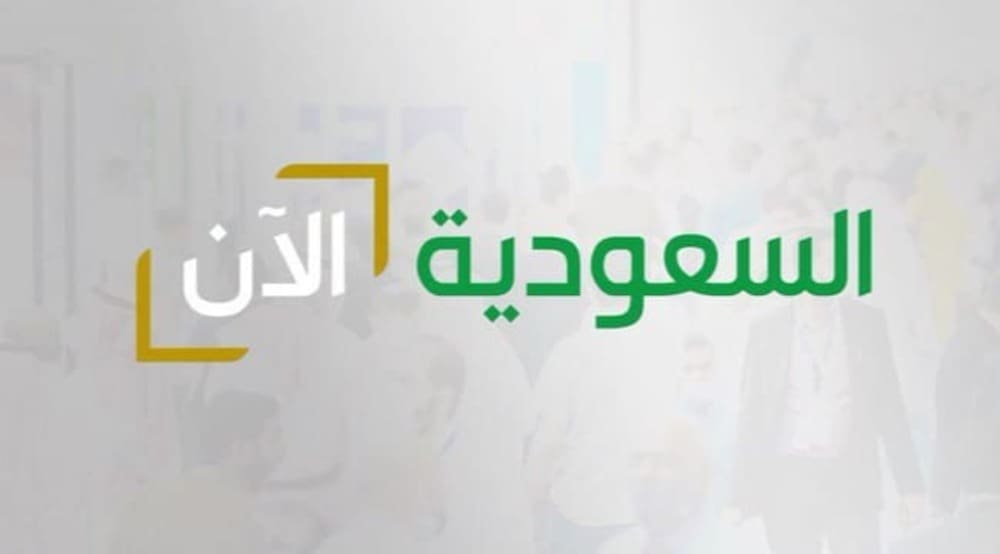 تردد قناة السعودية الآن