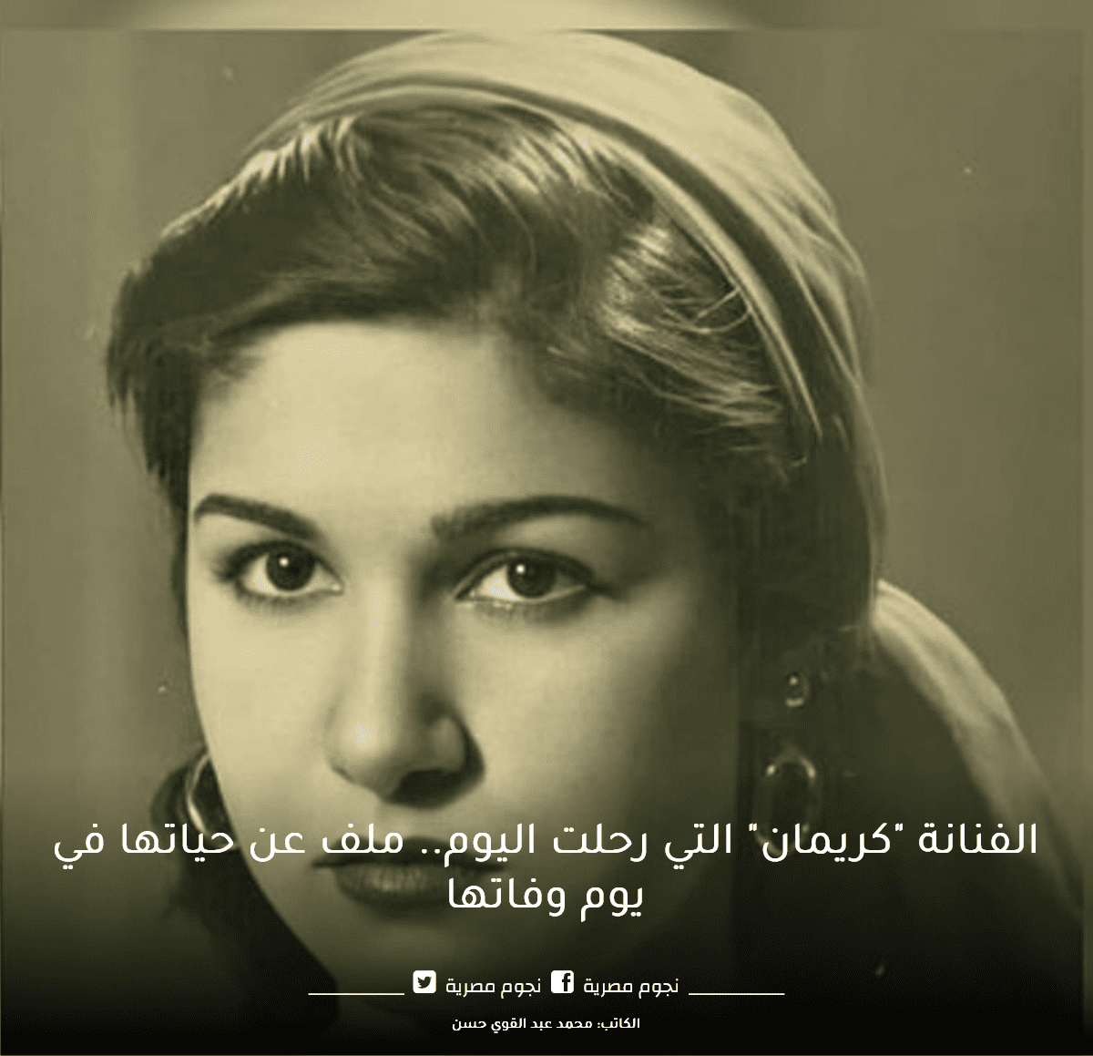 الفنانة كريمان