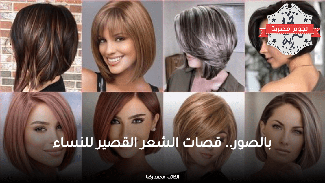 قصات الشعر القصير
