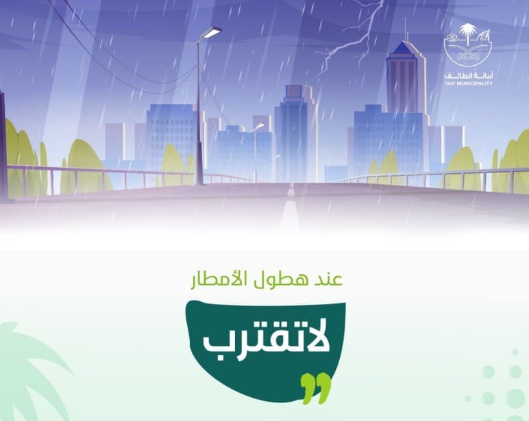 تحذير أمانة الطائف من هطول الأمطار