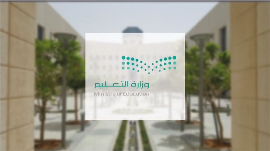 تعليق الدراسة في مكة
