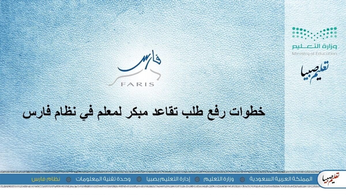 التقاعد المبكر