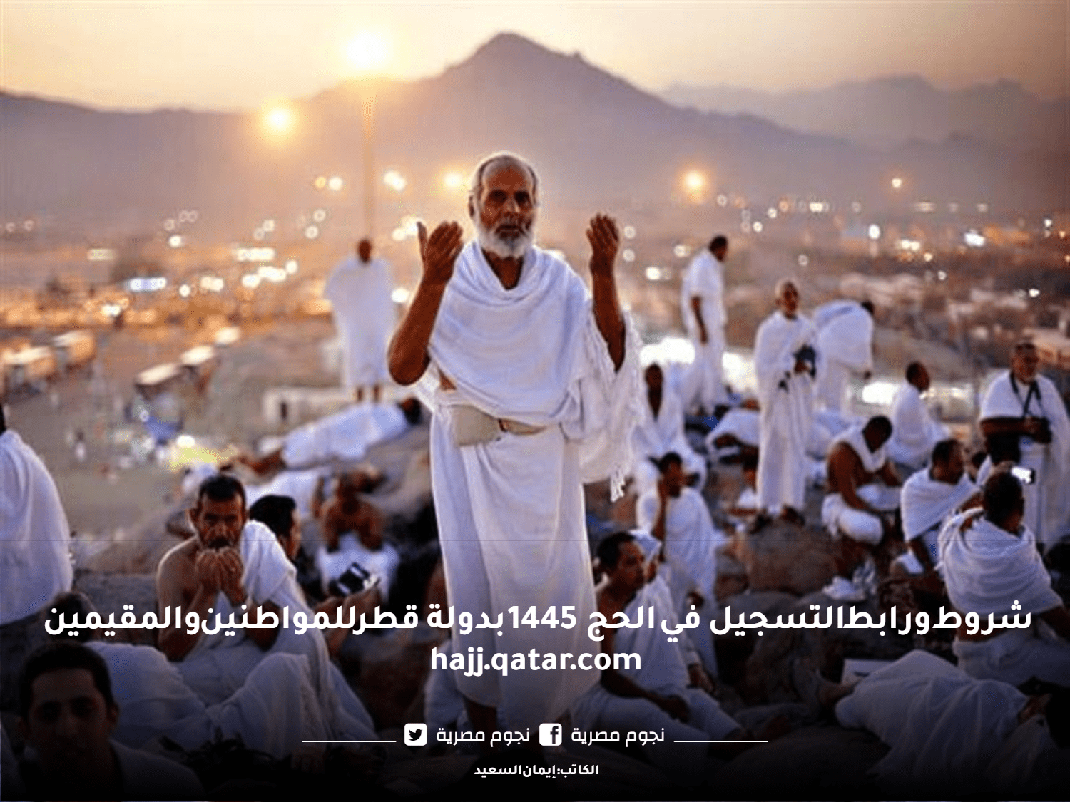 التسجيل في الحج قطر