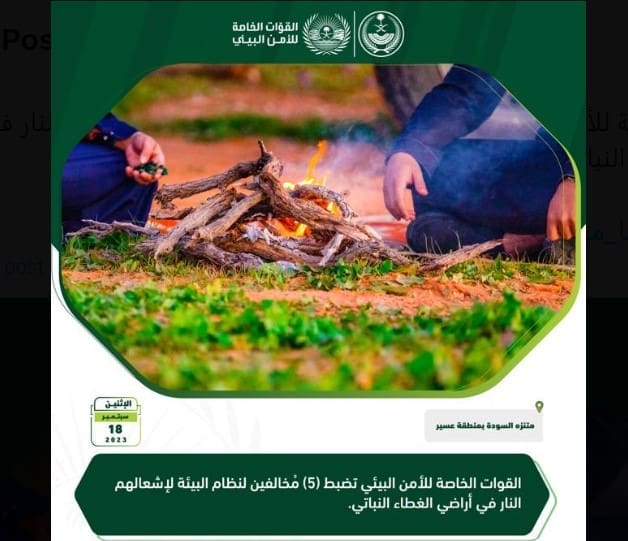 بيان من الأمن البيئي اليوم