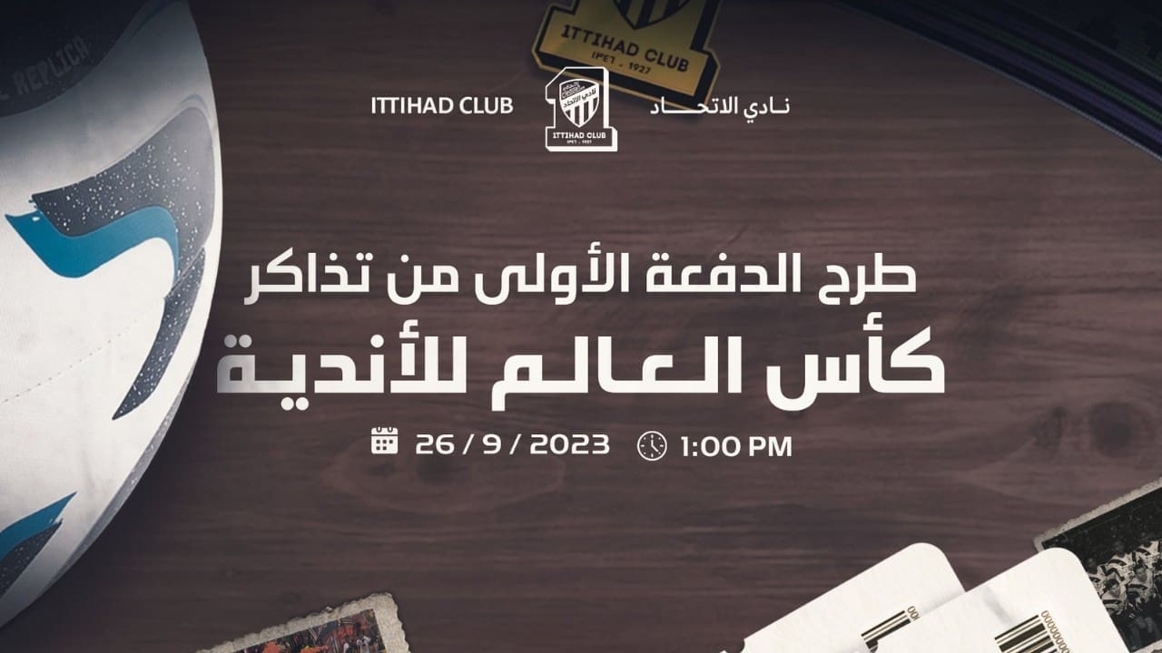 طرح 30٪ من تذاكر مباريات بطولة كأس العالم 2023