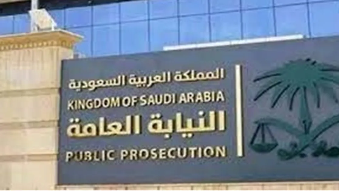 شعار النيابة العامة السعودية