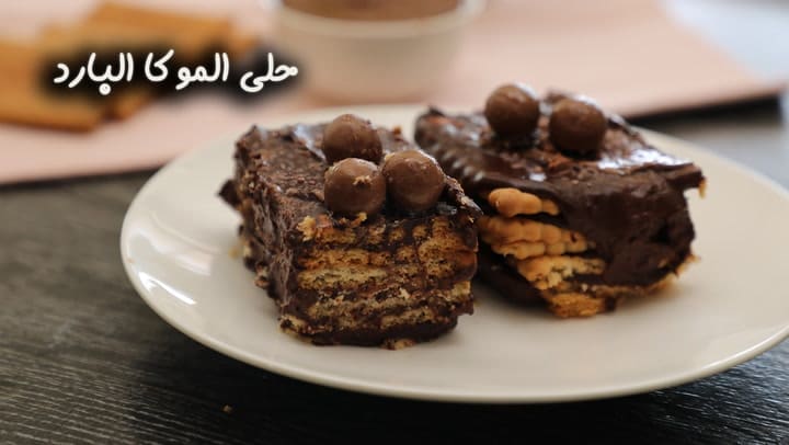 كيكة الموكا