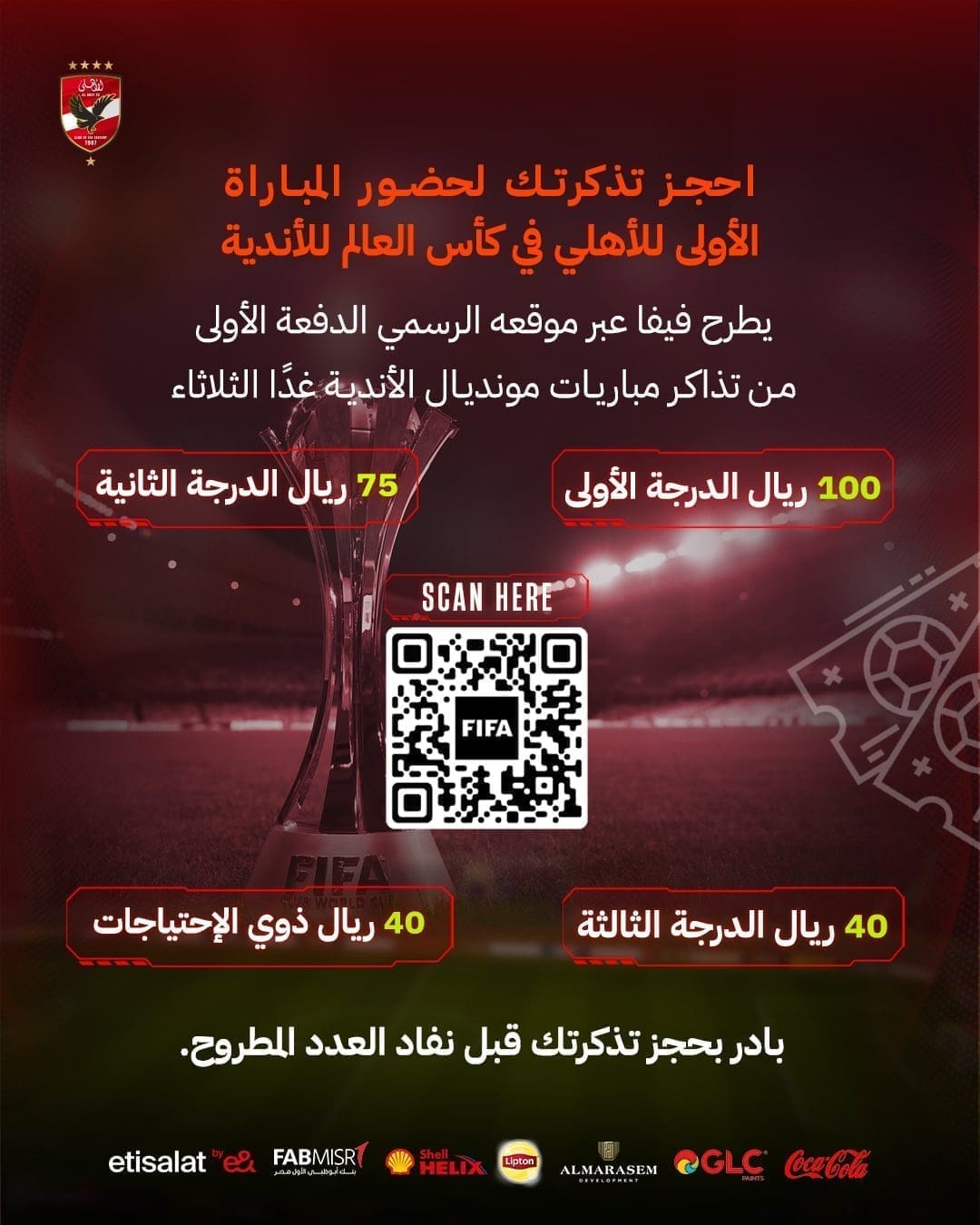 مواعيد كأس العالم للأندية