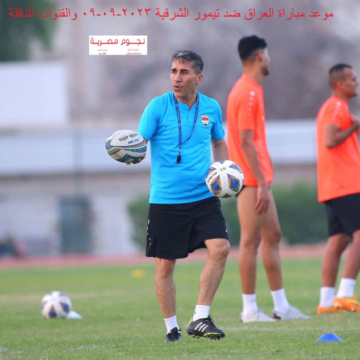 موعد مباراة العراق وتيمور الشرقية