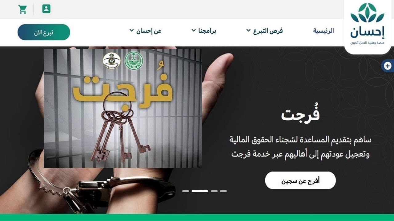 منصة فرجت