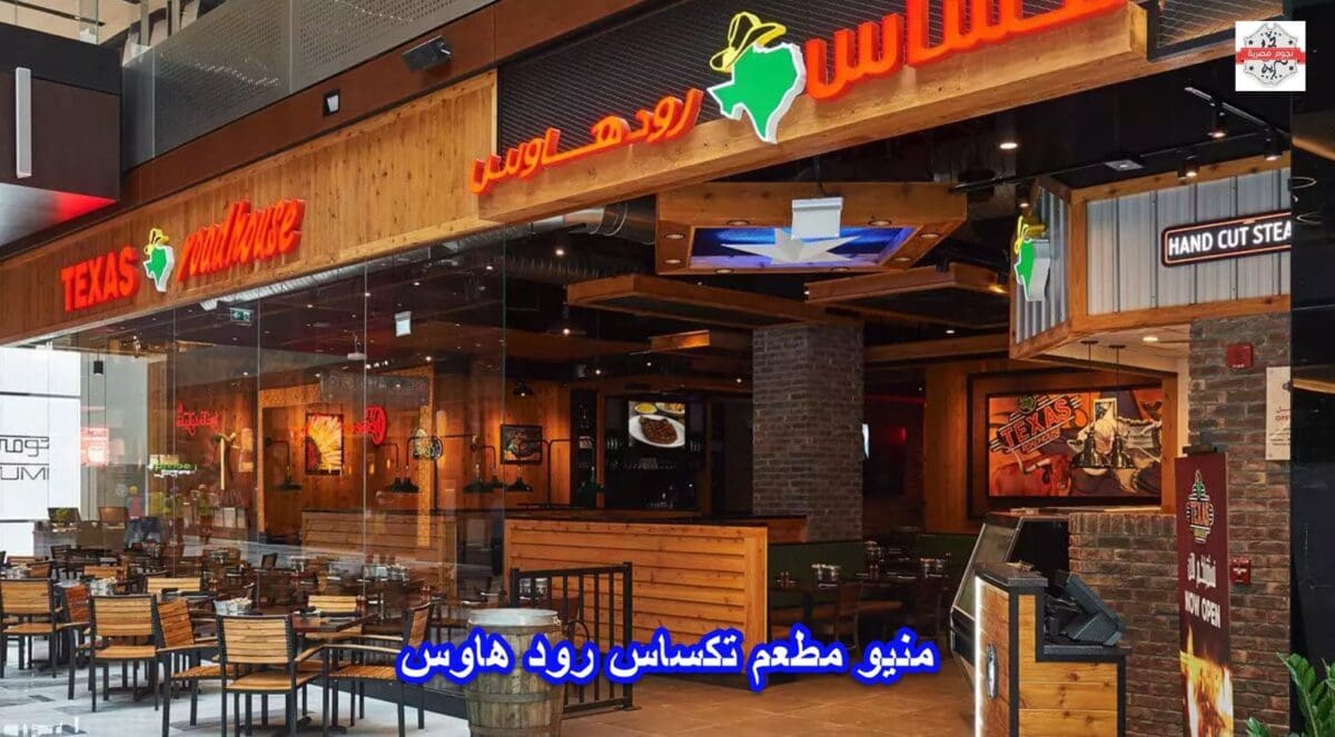 تكساس رود هاوس الإمارات