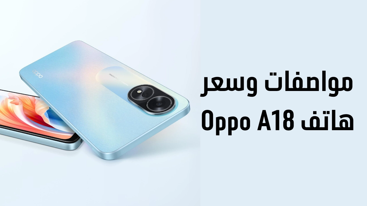 مواصفات Oppo A18