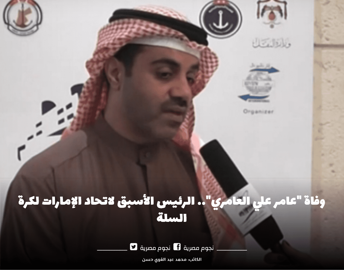 وفاة "عامر علي العامري"