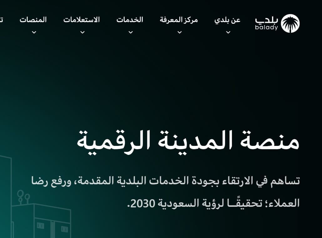 موقع بلدي السعودي