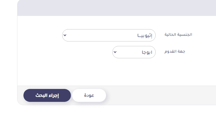 الاستعلام عن تأشيرة برقم الجواز