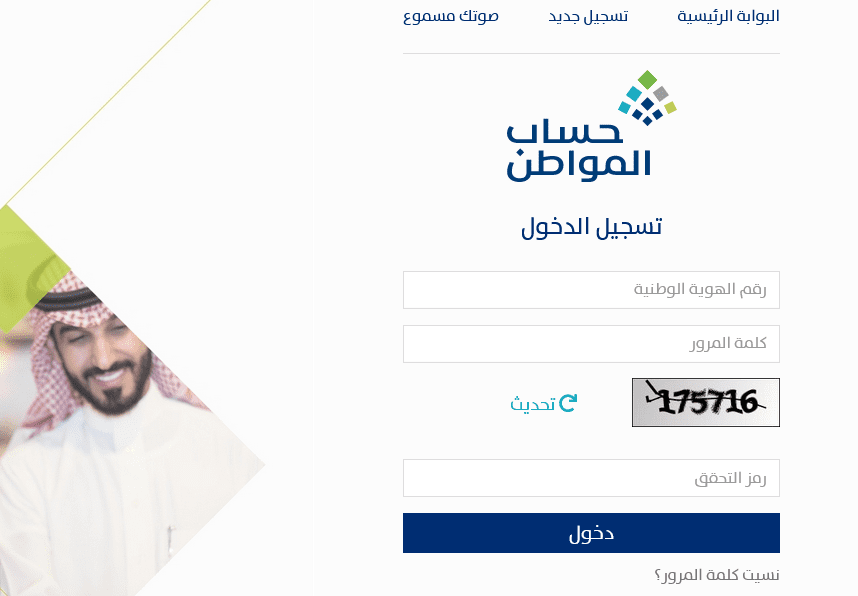 حقيقة انقطاع حساب المواطن عن مستفيدي الضمان