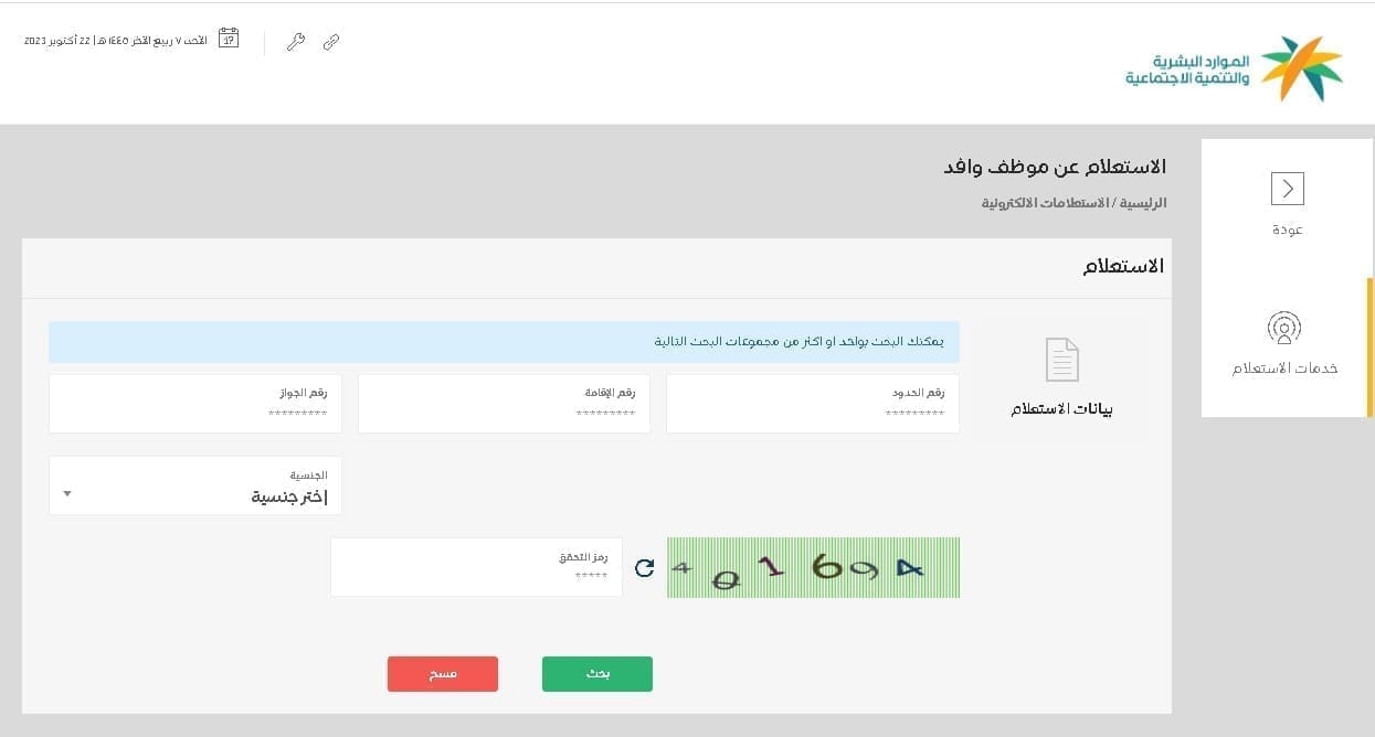 طريقة الاستعلام عن موظف وافد برقم الحدود