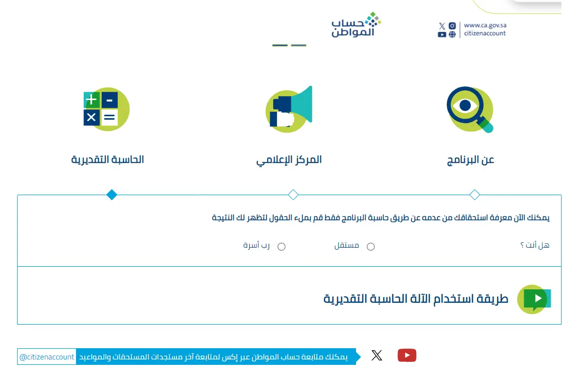الحاسبة التقديرية