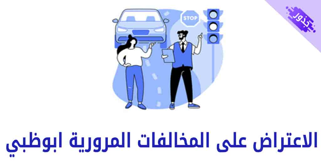  تخفيض مخالفات المرور بإمارة رأس الخيمة 