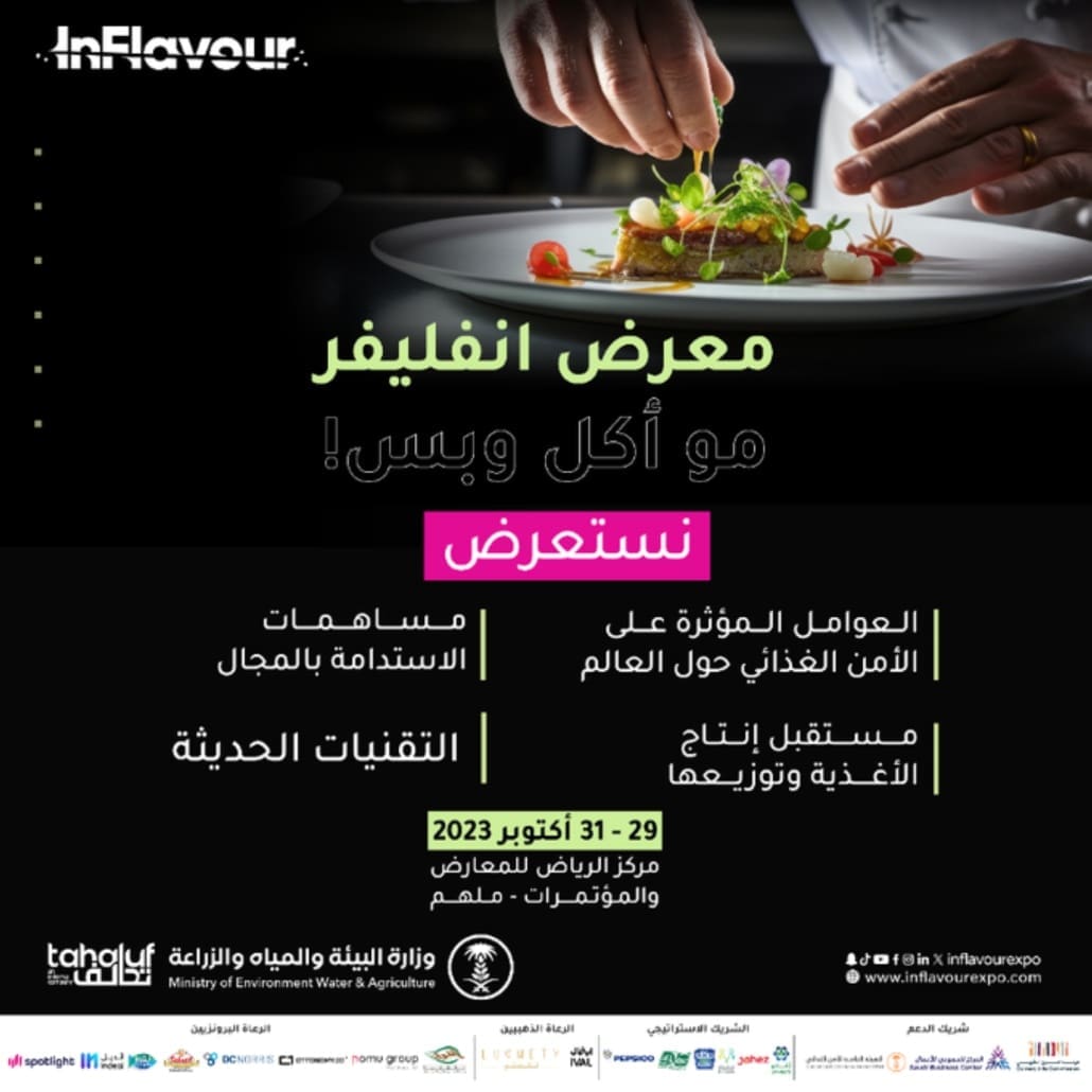 معرض انفليفر العالمي